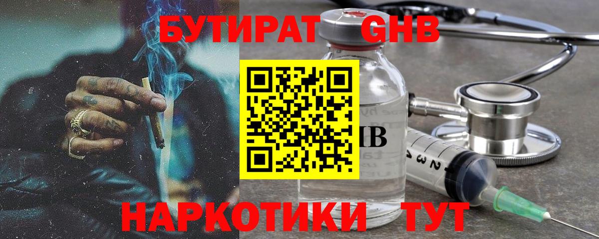 БУТИРАТ бутандиол  Вход с VPN  Медногорск 