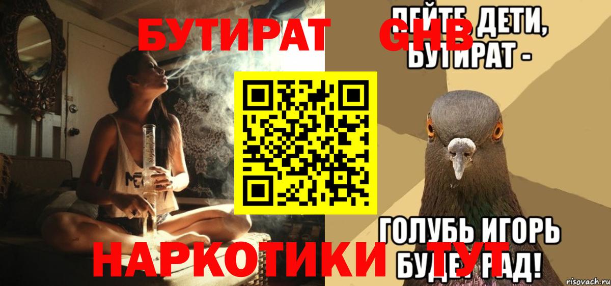 Бутират GHB Медногорск