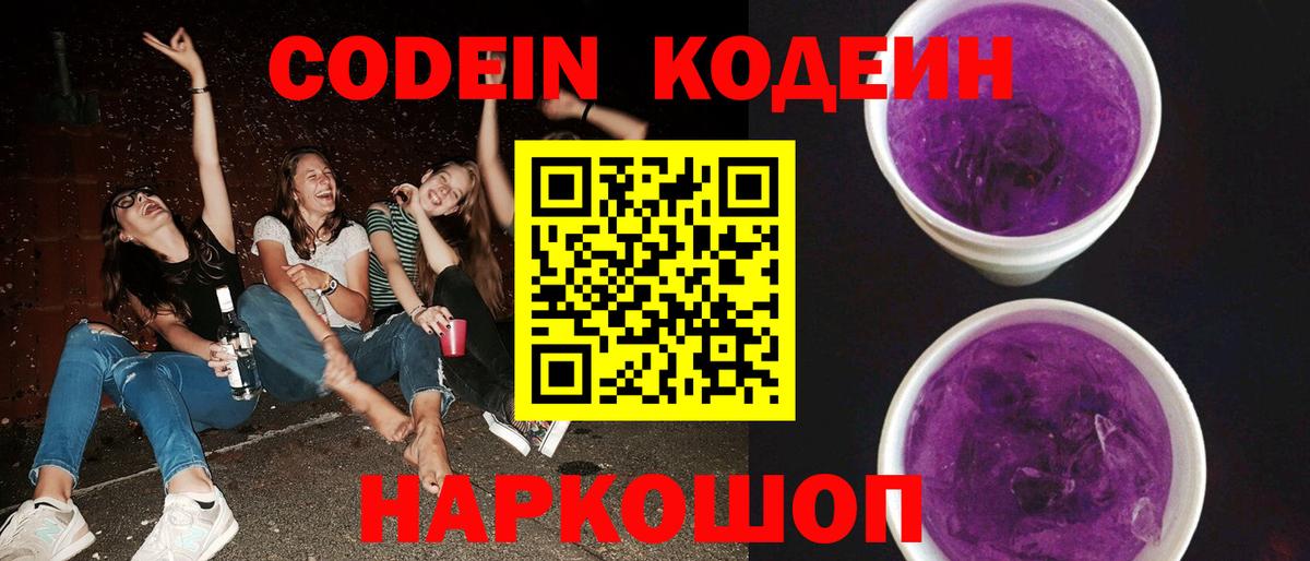 Кодеин напиток Lean (лин) Медногорск