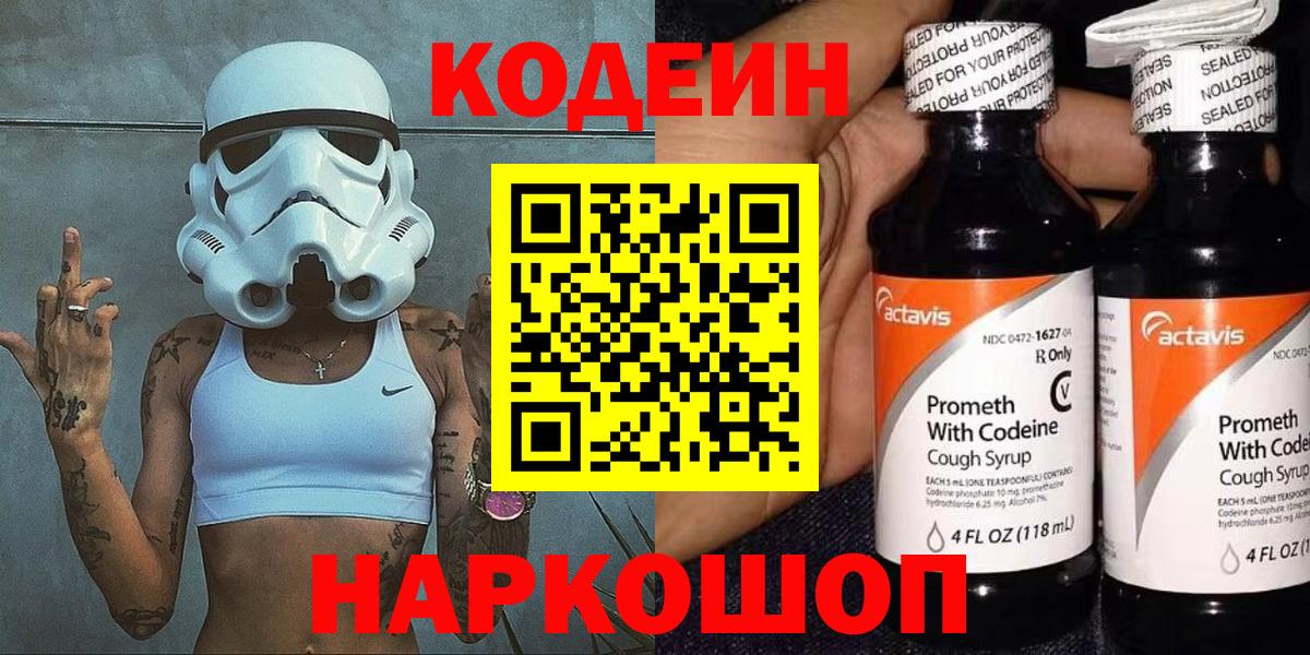 Медногорск  Кодеин Purple Drank  Вход с VPN 