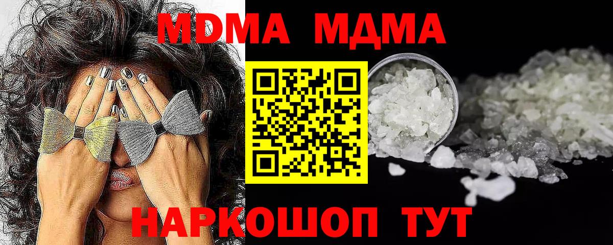 МДМА кристаллы Медногорск