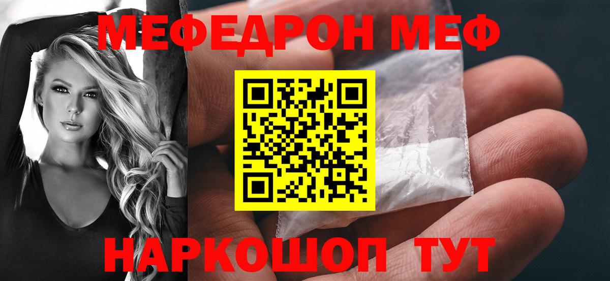 Меф мяу мяу  Медногорск