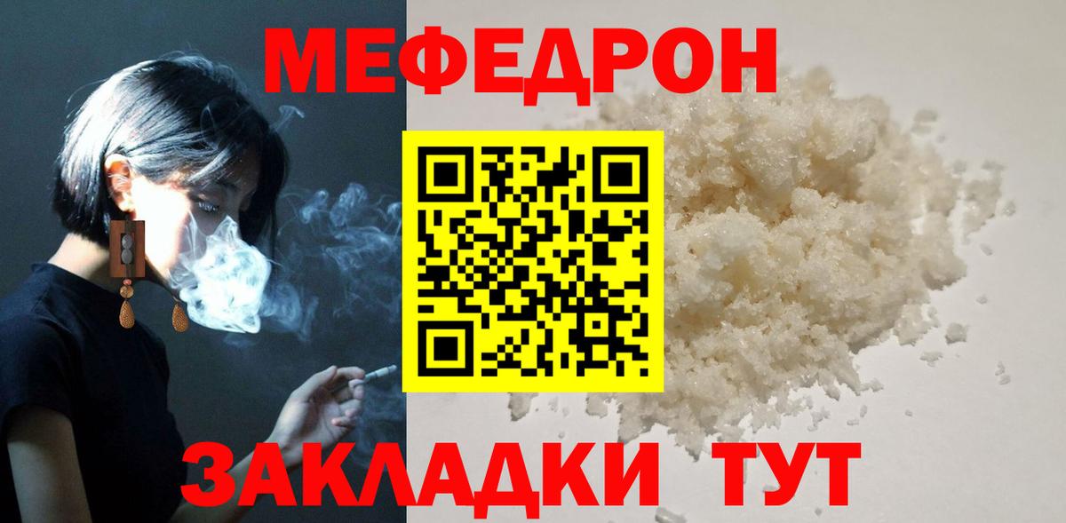 МЕФ  Мефедрон  Вход с VPN  Медногорск  Меф mephedrone  Меф 4 MMC 