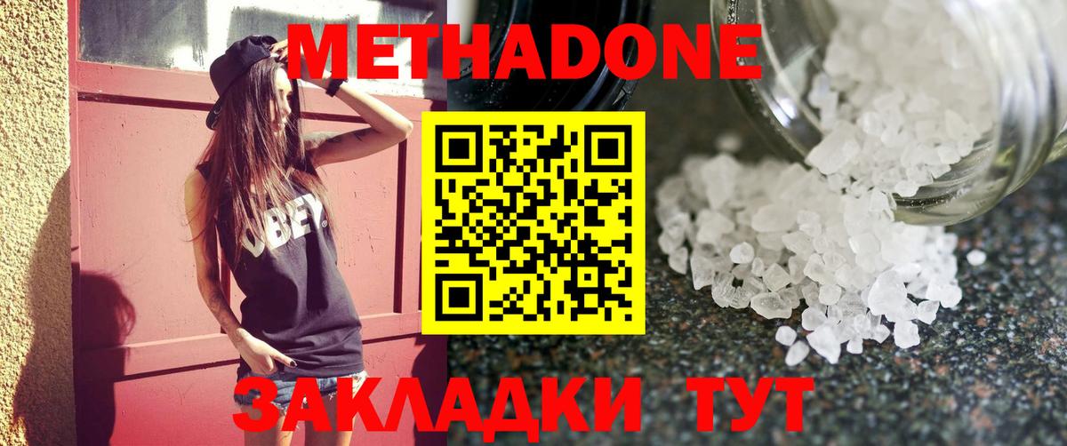 МЕТАДОН мёд  МЕТАДОН кристалл  Медногорск  Вход с VPN 