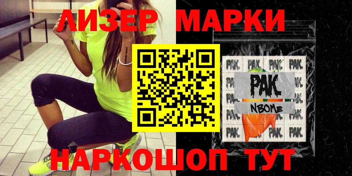 Марки NBOMe 1,8мг  Марки NBOMe 1,8мг  Медногорск  Вход с VPN 