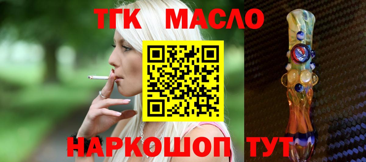 Медногорск  ТГК вейп  Вход с VPN  Дистиллят ТГК гашишное масло 